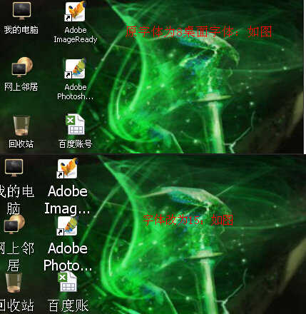 xp系统如何改变桌面图标下的字体大小