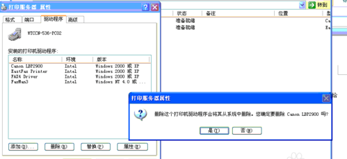 测试页打印失败的解决方法