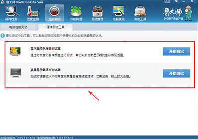 鲁大师2015检测显示器显示屏的方法