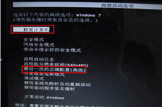 windows 7 系统无法正常进入系统