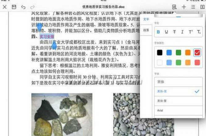 如何在iPad上使用WPS移动版创建和使用Word文档