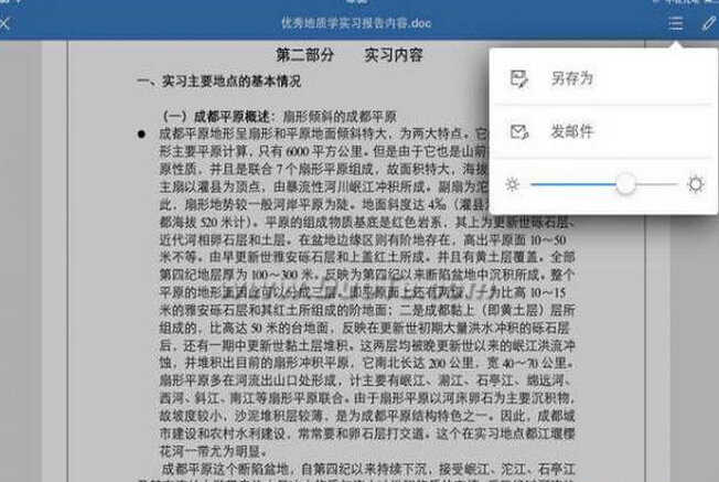 如何在iPad上使用WPS移动版创建和使用Word文档