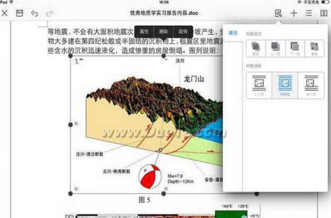 如何在iPad上使用WPS移动版创建和使用Word文档