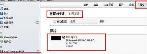 如何将电影视频同步到ipad里面