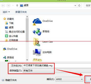 Win8无法在中文语言中添加英文输入法怎么办