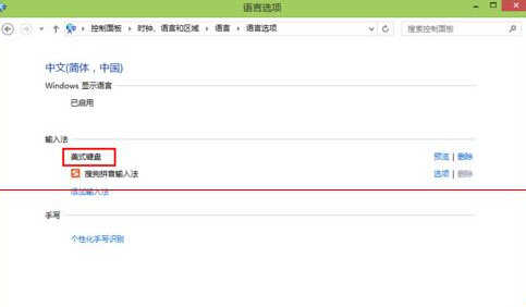 Win8无法在中文语言中添加英文输入法怎么办