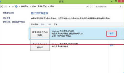 Win8无法在中文语言中添加英文输入法怎么办