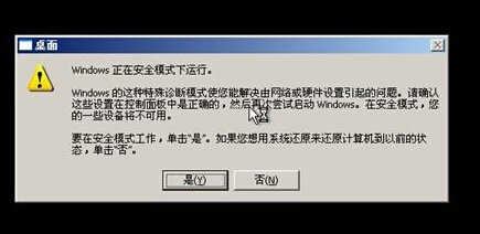 关于安全模式的作用以及进入方法