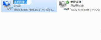 Win7系统本地连接如何更改序号
