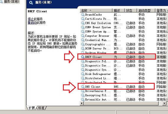 修复本地连接无法清除DNS缓存怎么办