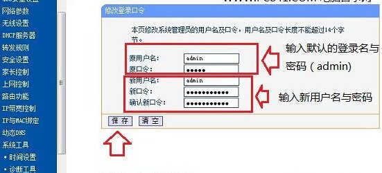 路由器修改密码的方法