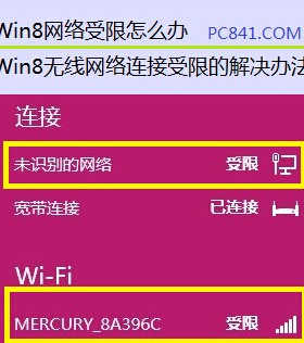 Win8网络连接受限怎么办