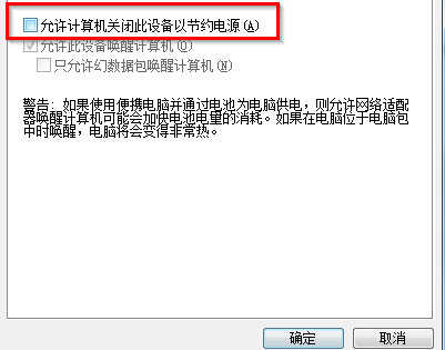 win7系统网络总是自动断开的解决方法