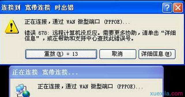 宽带连接显示错误678的原因及解决方法