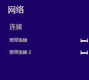 Win8宽带连接出现错误651的原因及解决方法