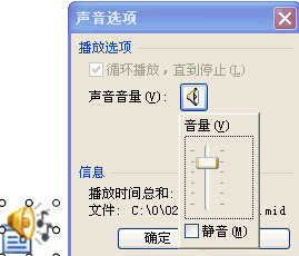 在WPS演示课件中声音的使用技巧