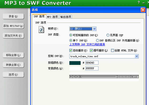 在WPS演示课件中声音的使用技巧