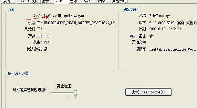 电脑没有声音的故障分析及解决方法