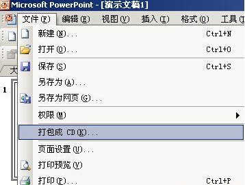 PPT插入声音文件后在其他电脑上无法播放声音