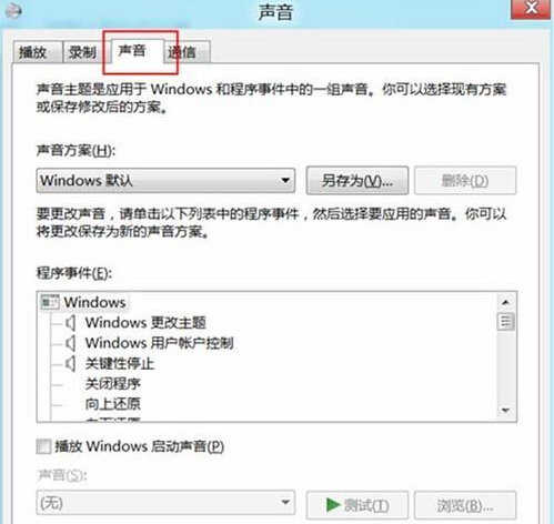 windows8更改系统声音方案的方法