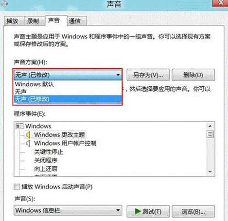 windows8更改系统声音方案的方法