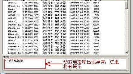 应用程序或dll为无效的windows映像解决办法