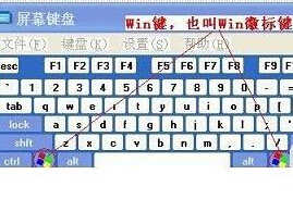 电脑Win键的知识与作用