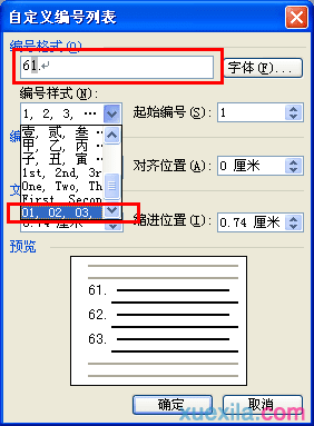 Word表格怎样自动填充