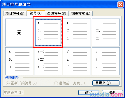 Word表格怎样自动填充