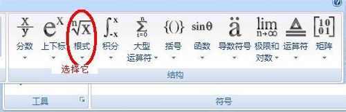 Word中怎样输入数学公式