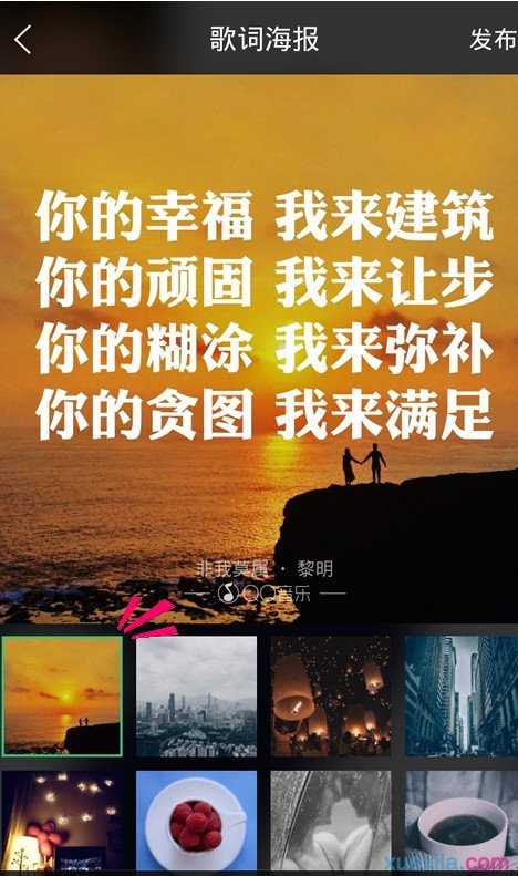 手机QQ音乐如何制作歌词海报