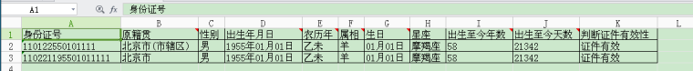 WPS表格怎样提取身份证信息