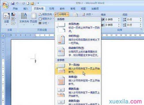 Word 2007如何插入分节符