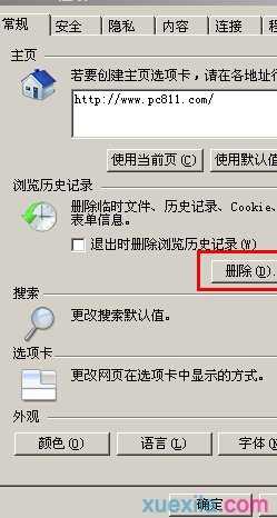IE浏览器怎么删除历史记录