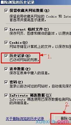 IE浏览器怎么删除历史记录