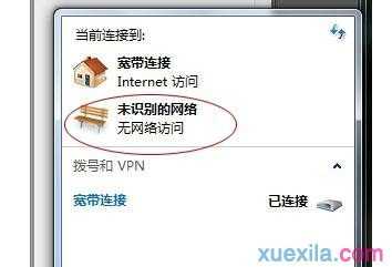Win7电脑提示网络未识别怎么办