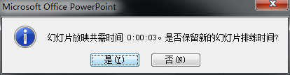 ppt2007排练计时功能怎么用