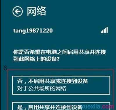 Win8电脑怎样设置无线网络