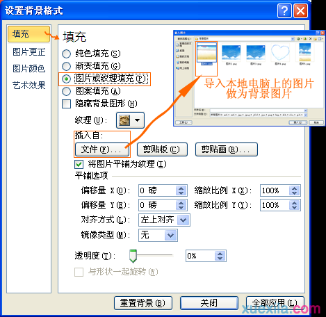 ppt如何设置背景图片教程
