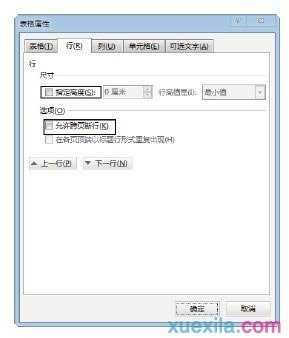 Word2013中表格跨页断行怎么办