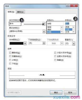 Word2013中怎样修改段落样式