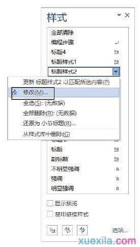 Word2013中怎样修改段落样式