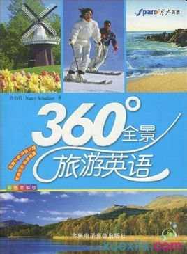 360度全景旅游英语