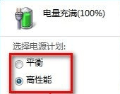 怎样设置Win7系统的电源管理计划