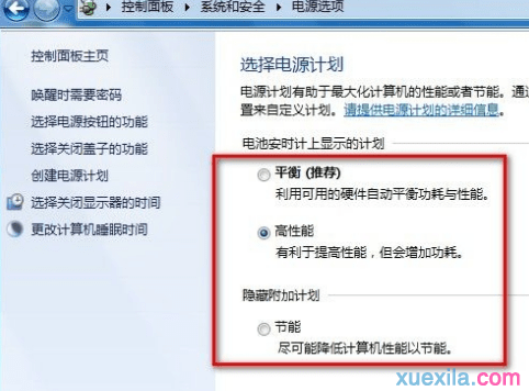 怎样设置Win7系统的电源管理计划