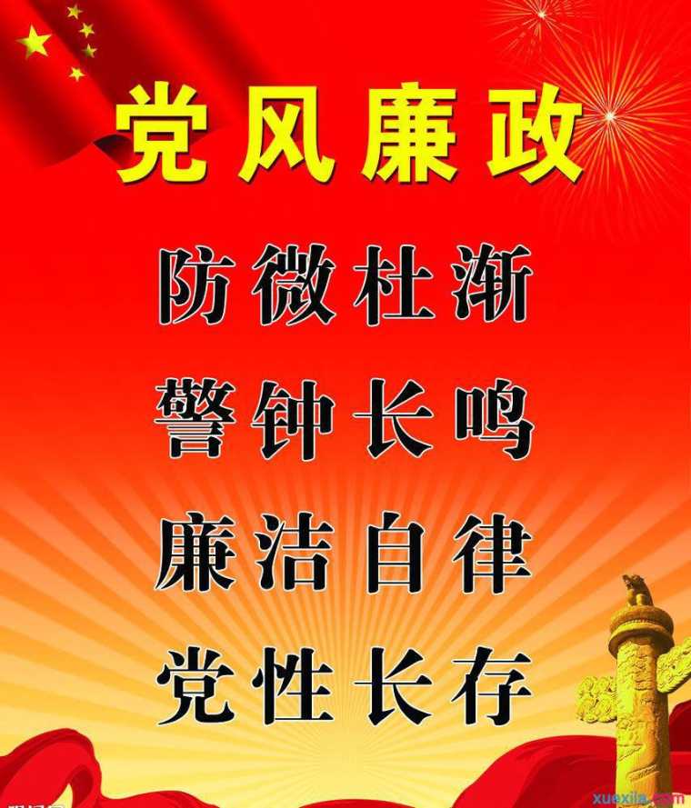 2016年党风廉政建设心得体会范文3篇