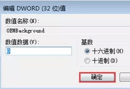 Win7系统怎样更换开机动画