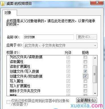 Win7系统禁止桌面存放文件