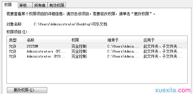 Win7系统怎样修改文件权限