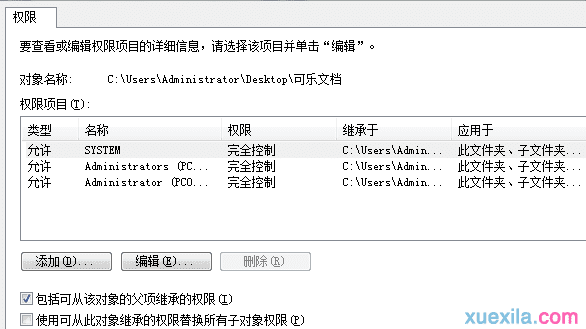 Win7系统怎样修改文件权限